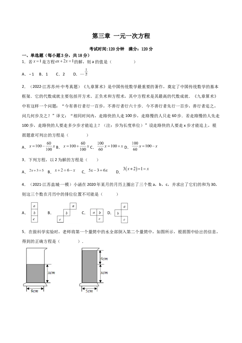 第三章一元一次方程（过关测试）-七年级数学上册同步精品课堂（人教版）（原卷版）_初中数学人教版_7上-初中数学人教版_7上-初中数学人教版（旧版）赠送_06习题试卷_1同步练习