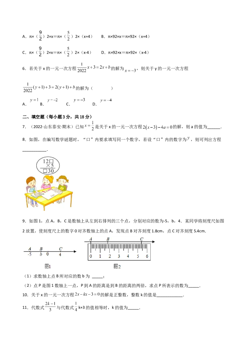 第三章一元一次方程（过关测试）-七年级数学上册同步精品课堂（人教版）（原卷版）_初中数学人教版_7上-初中数学人教版_7上-初中数学人教版（旧版）赠送_06习题试卷_1同步练习