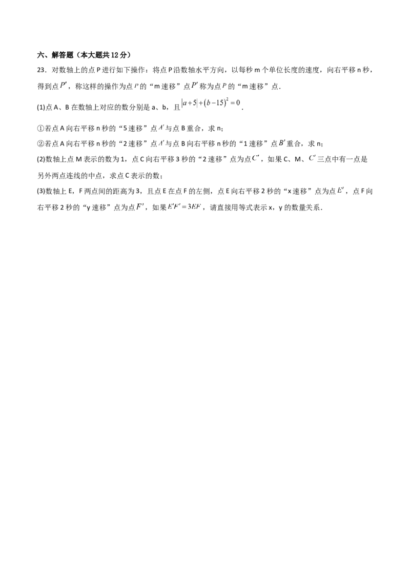 第三章一元一次方程（过关测试）-七年级数学上册同步精品课堂（人教版）（原卷版）_初中数学人教版_7上-初中数学人教版_7上-初中数学人教版（旧版）赠送_06习题试卷_1同步练习