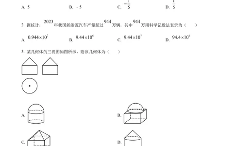 精品解析：安徽省2024年中考数学试题（原卷版）_new_初中数学人教版_9下-初中数学人教版_09中考真题_2024中考数学真题