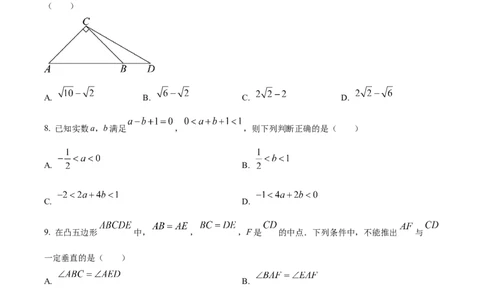 精品解析：安徽省2024年中考数学试题（原卷版）_new_初中数学人教版_9下-初中数学人教版_09中考真题_2024中考数学真题