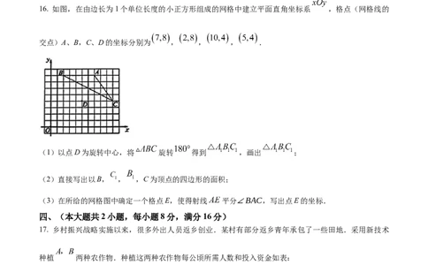 精品解析：安徽省2024年中考数学试题（原卷版）_new_初中数学人教版_9下-初中数学人教版_09中考真题_2024中考数学真题