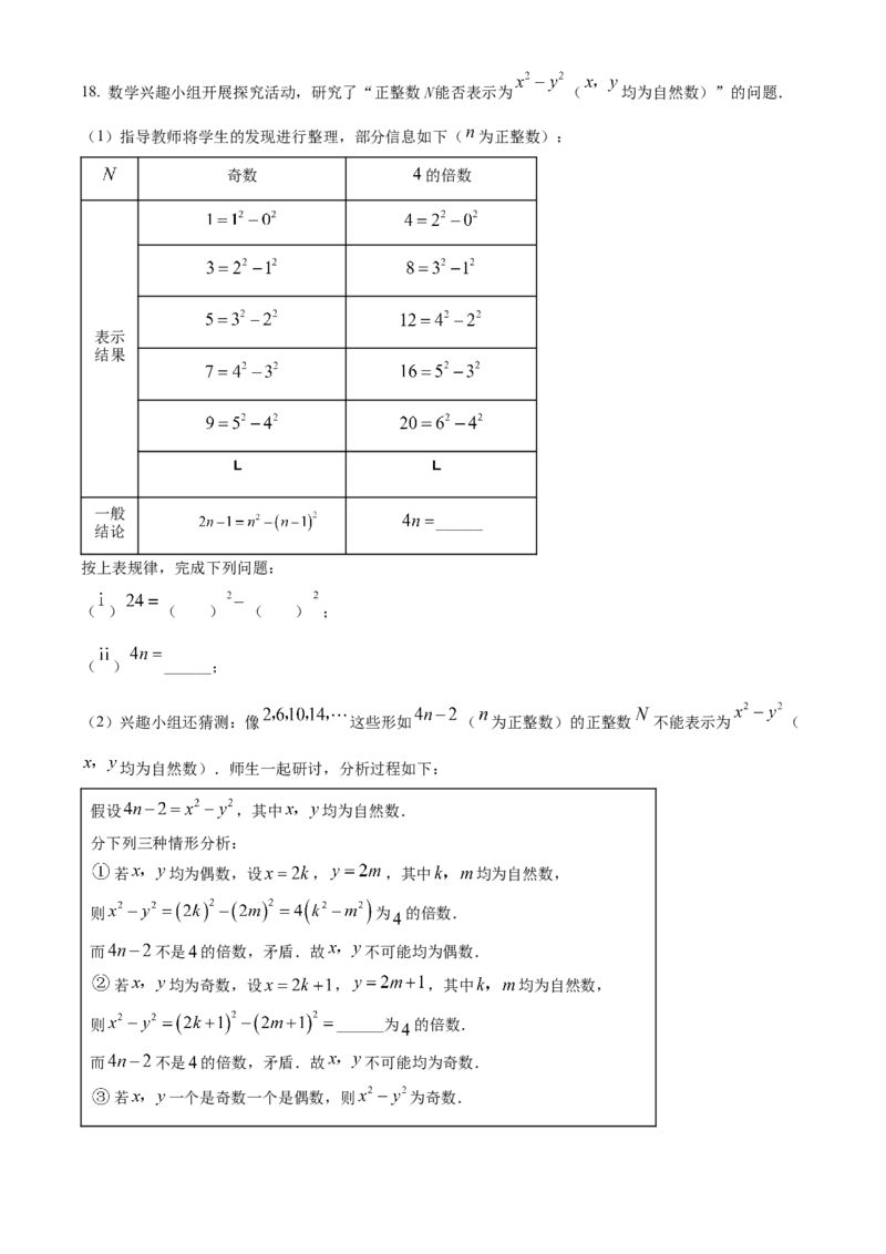 精品解析：安徽省2024年中考数学试题（原卷版）_new_初中数学人教版_9下-初中数学人教版_09中考真题_2024中考数学真题