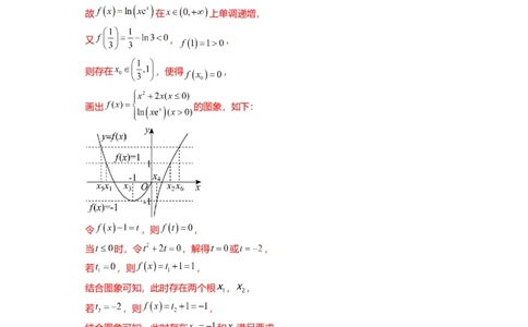 重难点2-5利用导数研究零点与隐零点（7题型+满分技巧+限时检测）（解析版）_2.2025数学总复习_2024年新高考资料_3.2024专项复习_2024年高考数学热点&middot;重点&middot;难点专练（新高考专用）