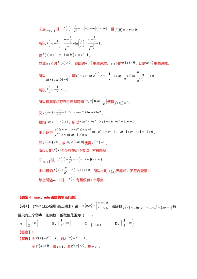重难点2-5利用导数研究零点与隐零点（7题型+满分技巧+限时检测）（解析版）_2.2025数学总复习_2024年新高考资料_3.2024专项复习_2024年高考数学热点&middot;重点&middot;难点专练（新高考专用）