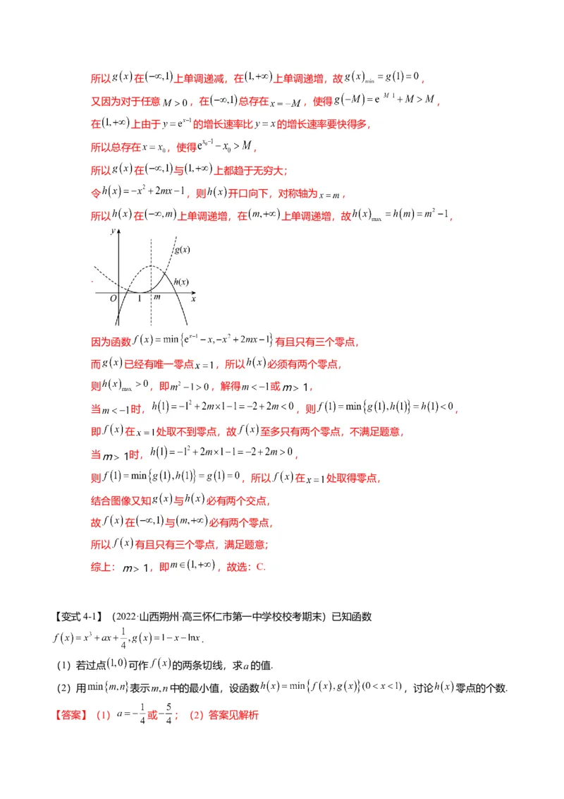 重难点2-5利用导数研究零点与隐零点（7题型+满分技巧+限时检测）（解析版）_2.2025数学总复习_2024年新高考资料_3.2024专项复习_2024年高考数学热点&middot;重点&middot;难点专练（新高考专用）
