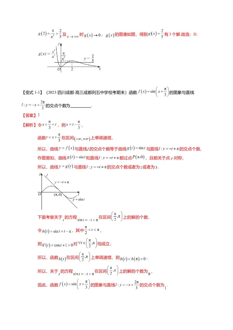 重难点2-5利用导数研究零点与隐零点（7题型+满分技巧+限时检测）（解析版）_2.2025数学总复习_2024年新高考资料_3.2024专项复习_2024年高考数学热点&middot;重点&middot;难点专练（新高考专用）
