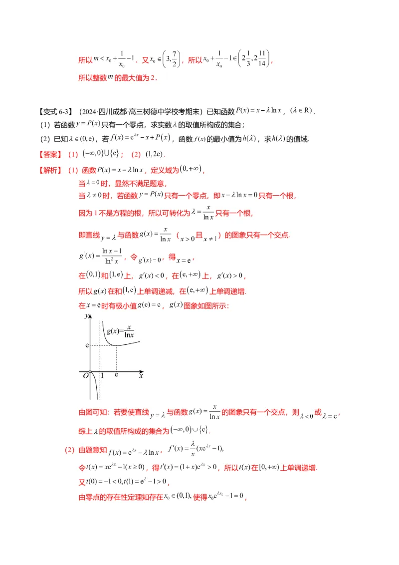 重难点2-5利用导数研究零点与隐零点（7题型+满分技巧+限时检测）（解析版）_2.2025数学总复习_2024年新高考资料_3.2024专项复习_2024年高考数学热点&middot;重点&middot;难点专练（新高考专用）