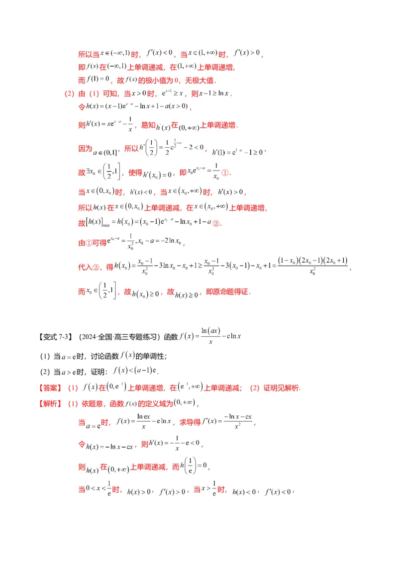 重难点2-5利用导数研究零点与隐零点（7题型+满分技巧+限时检测）（解析版）_2.2025数学总复习_2024年新高考资料_3.2024专项复习_2024年高考数学热点&middot;重点&middot;难点专练（新高考专用）