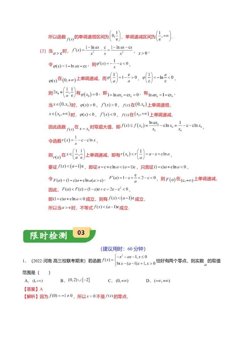 重难点2-5利用导数研究零点与隐零点（7题型+满分技巧+限时检测）（解析版）_2.2025数学总复习_2024年新高考资料_3.2024专项复习_2024年高考数学热点&middot;重点&middot;难点专练（新高考专用）
