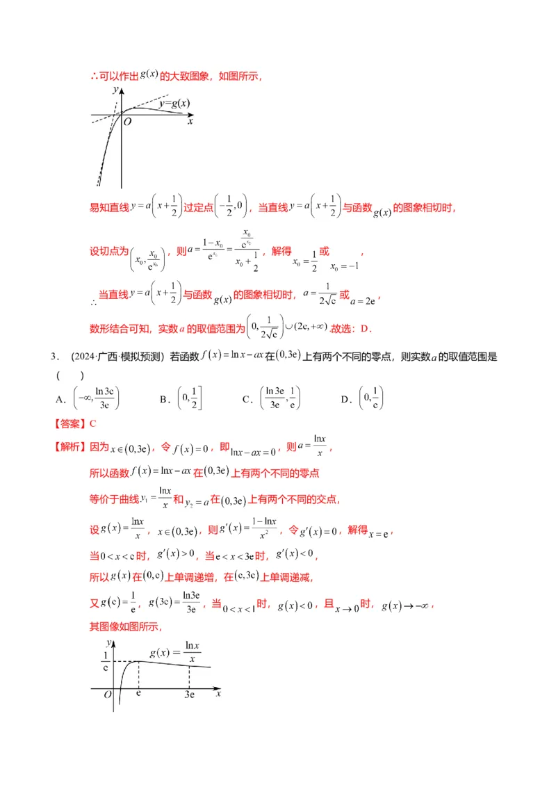 重难点2-5利用导数研究零点与隐零点（7题型+满分技巧+限时检测）（解析版）_2.2025数学总复习_2024年新高考资料_3.2024专项复习_2024年高考数学热点&middot;重点&middot;难点专练（新高考专用）