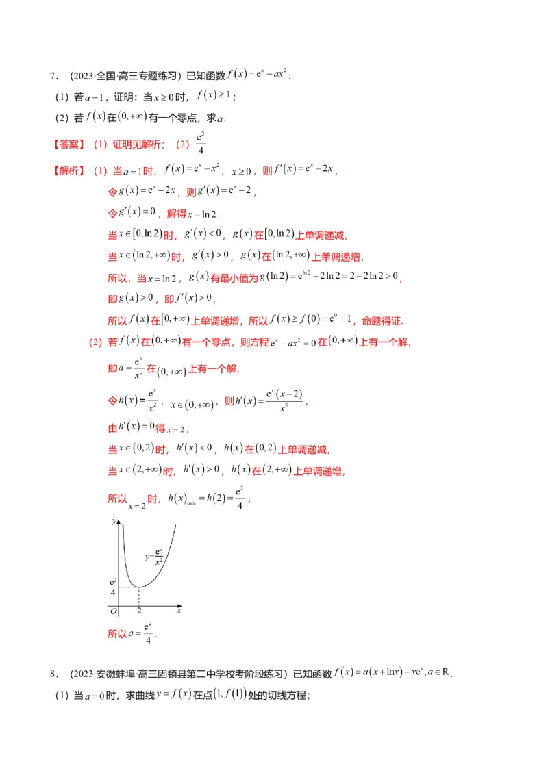 重难点2-5利用导数研究零点与隐零点（7题型+满分技巧+限时检测）（解析版）_2.2025数学总复习_2024年新高考资料_3.2024专项复习_2024年高考数学热点&middot;重点&middot;难点专练（新高考专用）