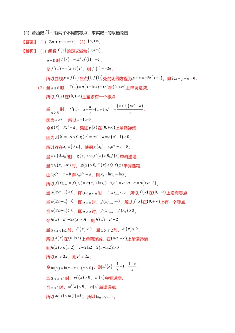 重难点2-5利用导数研究零点与隐零点（7题型+满分技巧+限时检测）（解析版）_2.2025数学总复习_2024年新高考资料_3.2024专项复习_2024年高考数学热点&middot;重点&middot;难点专练（新高考专用）