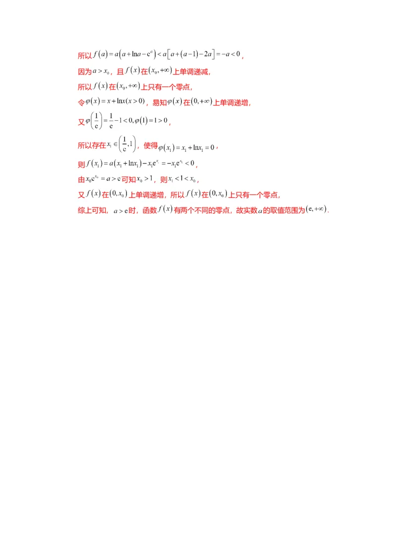 重难点2-5利用导数研究零点与隐零点（7题型+满分技巧+限时检测）（解析版）_2.2025数学总复习_2024年新高考资料_3.2024专项复习_2024年高考数学热点&middot;重点&middot;难点专练（新高考专用）