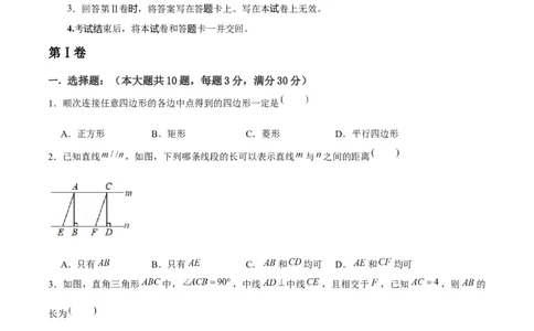 第18章平行四边形章节测试卷（学生版）_初中数学_八年级数学下册（人教版）_常见题型通关讲解练-V3