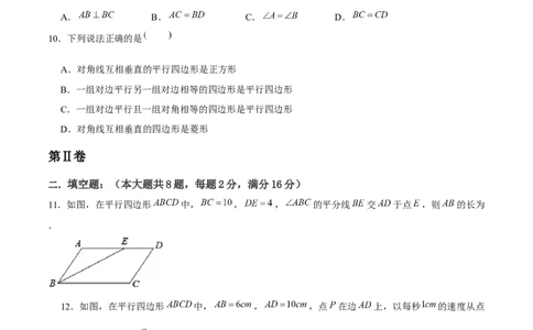 第18章平行四边形章节测试卷（学生版）_初中数学_八年级数学下册（人教版）_常见题型通关讲解练-V3