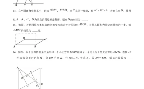 第18章平行四边形章节测试卷（学生版）_初中数学_八年级数学下册（人教版）_常见题型通关讲解练-V3