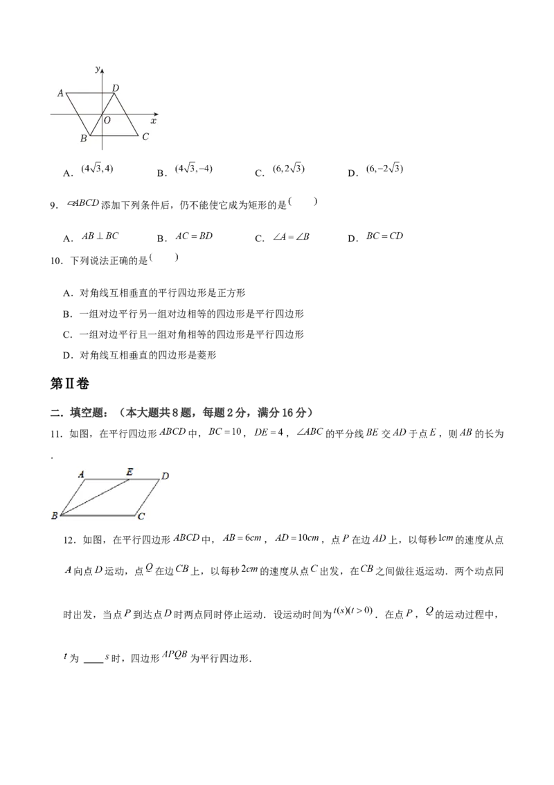 第18章平行四边形章节测试卷（学生版）_初中数学_八年级数学下册（人教版）_常见题型通关讲解练-V3
