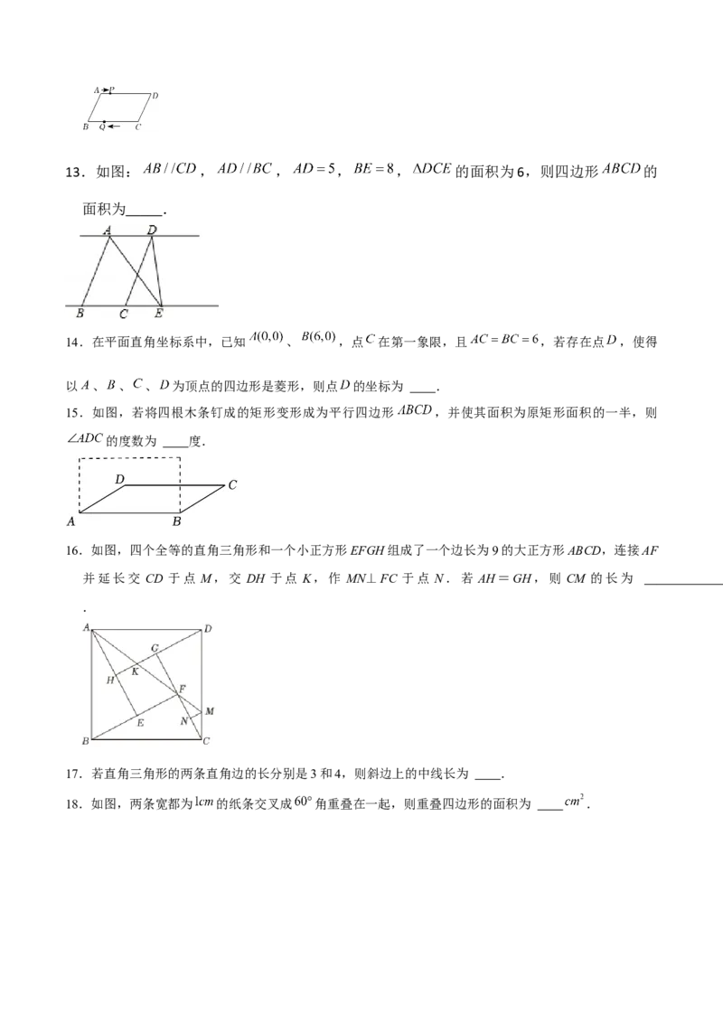 第18章平行四边形章节测试卷（学生版）_初中数学_八年级数学下册（人教版）_常见题型通关讲解练-V3