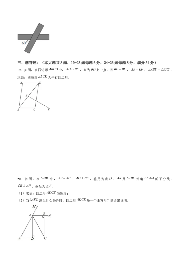 第18章平行四边形章节测试卷（学生版）_初中数学_八年级数学下册（人教版）_常见题型通关讲解练-V3