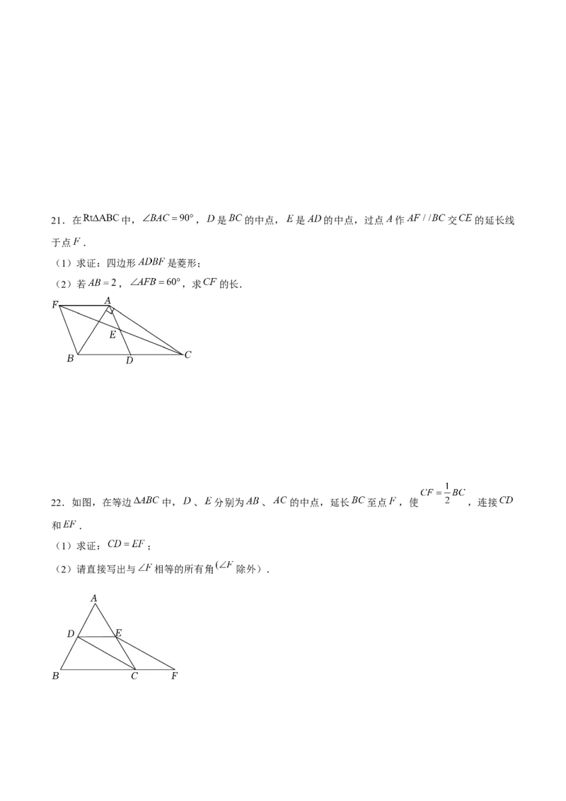 第18章平行四边形章节测试卷（学生版）_初中数学_八年级数学下册（人教版）_常见题型通关讲解练-V3
