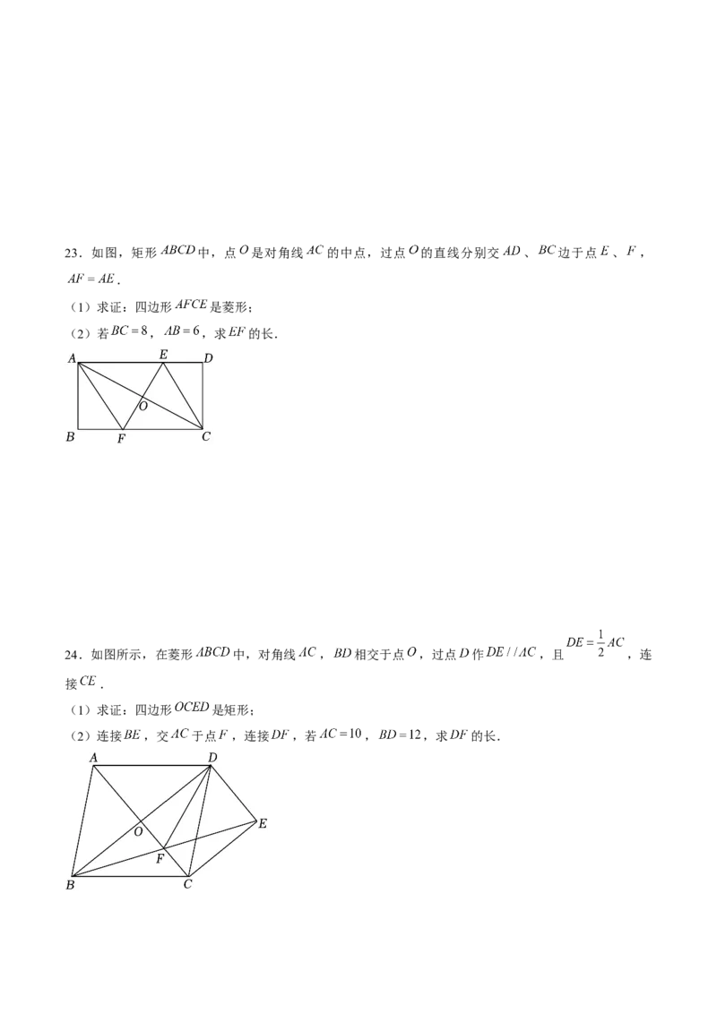 第18章平行四边形章节测试卷（学生版）_初中数学_八年级数学下册（人教版）_常见题型通关讲解练-V3