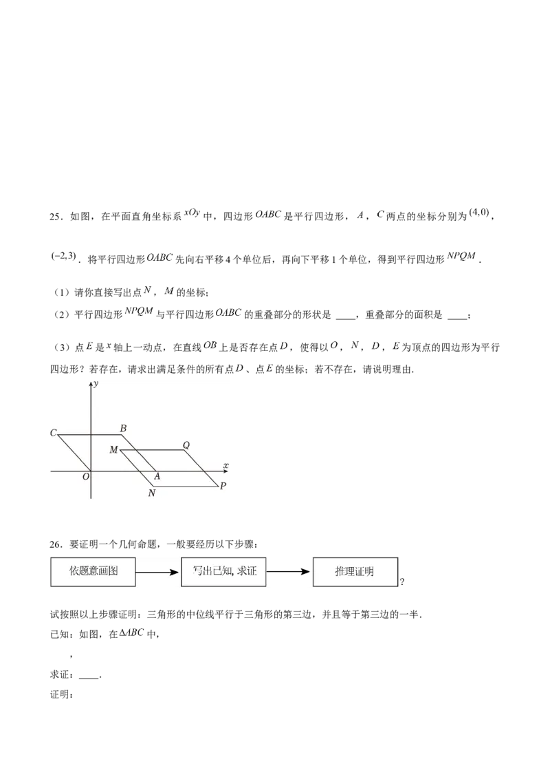 第18章平行四边形章节测试卷（学生版）_初中数学_八年级数学下册（人教版）_常见题型通关讲解练-V3