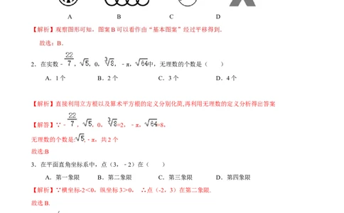 期末全真模拟卷（一）-七年级数学下学期期末考试全真模拟卷（解析版）（人教版）_初中数学人教版_7下-初中数学人教版_7下-初中数学人教版（旧版）赠送_06习题试卷_4期末试卷