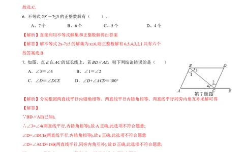 期末全真模拟卷（一）-七年级数学下学期期末考试全真模拟卷（解析版）（人教版）_初中数学人教版_7下-初中数学人教版_7下-初中数学人教版（旧版）赠送_06习题试卷_4期末试卷