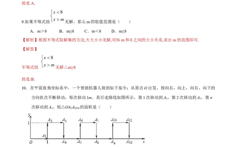 期末全真模拟卷（一）-七年级数学下学期期末考试全真模拟卷（解析版）（人教版）_初中数学人教版_7下-初中数学人教版_7下-初中数学人教版（旧版）赠送_06习题试卷_4期末试卷
