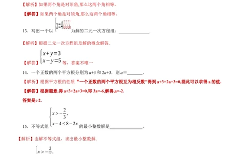 期末全真模拟卷（一）-七年级数学下学期期末考试全真模拟卷（解析版）（人教版）_初中数学人教版_7下-初中数学人教版_7下-初中数学人教版（旧版）赠送_06习题试卷_4期末试卷