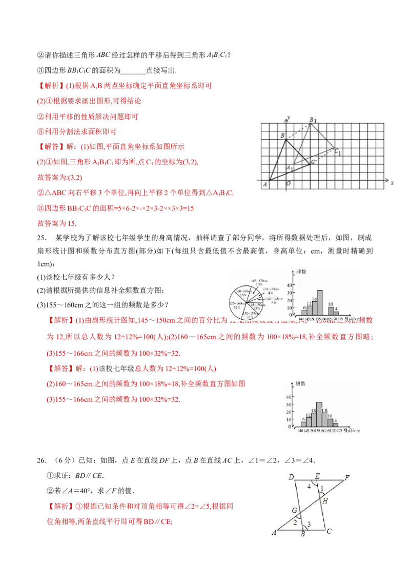 期末全真模拟卷（一）-七年级数学下学期期末考试全真模拟卷（解析版）（人教版）_初中数学人教版_7下-初中数学人教版_7下-初中数学人教版（旧版）赠送_06习题试卷_4期末试卷