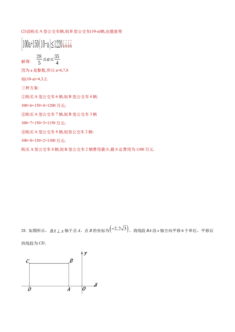 期末全真模拟卷（一）-七年级数学下学期期末考试全真模拟卷（解析版）（人教版）_初中数学人教版_7下-初中数学人教版_7下-初中数学人教版（旧版）赠送_06习题试卷_4期末试卷