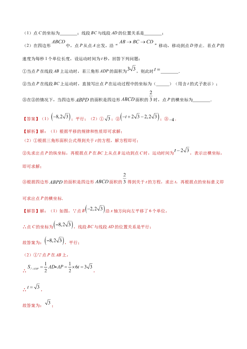 期末全真模拟卷（一）-七年级数学下学期期末考试全真模拟卷（解析版）（人教版）_初中数学人教版_7下-初中数学人教版_7下-初中数学人教版（旧版）赠送_06习题试卷_4期末试卷