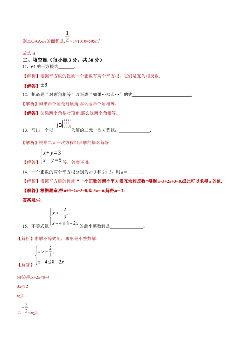 期末全真模拟卷（一）-七年级数学下学期期末考试全真模拟卷（解析版）（人教版）_初中数学人教版_7下-初中数学人教版_7下-初中数学人教版（旧版）赠送_06习题试卷_4期末试卷