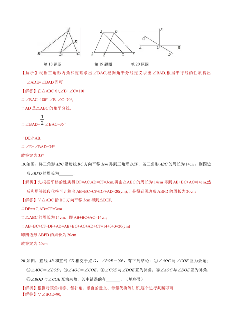 期末全真模拟卷（一）-七年级数学下学期期末考试全真模拟卷（解析版）（人教版）_初中数学人教版_7下-初中数学人教版_7下-初中数学人教版（旧版）赠送_06习题试卷_4期末试卷