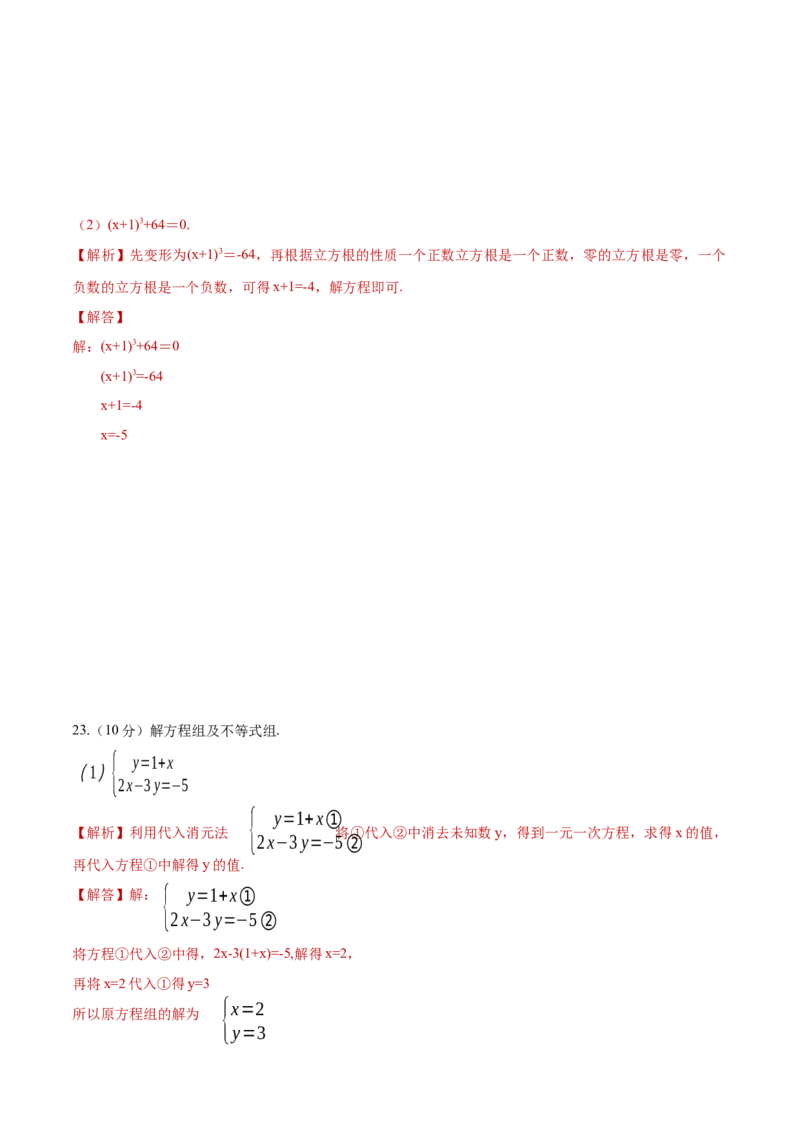 期末全真模拟卷（一）-七年级数学下学期期末考试全真模拟卷（解析版）（人教版）_初中数学人教版_7下-初中数学人教版_7下-初中数学人教版（旧版）赠送_06习题试卷_4期末试卷