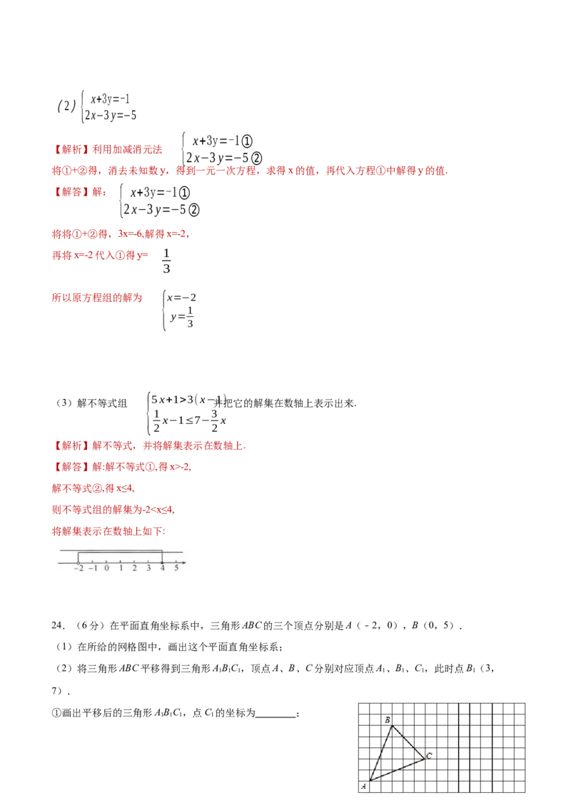 期末全真模拟卷（一）-七年级数学下学期期末考试全真模拟卷（解析版）（人教版）_初中数学人教版_7下-初中数学人教版_7下-初中数学人教版（旧版）赠送_06习题试卷_4期末试卷