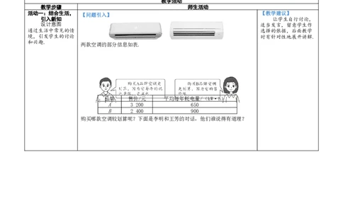素养目标5.3.4方案选择问题教案（表格式）---2024-2025学年人教版数学上册_初中数学人教版_7上-初中数学人教版_7上-初中数学人教版（新版）_04教案