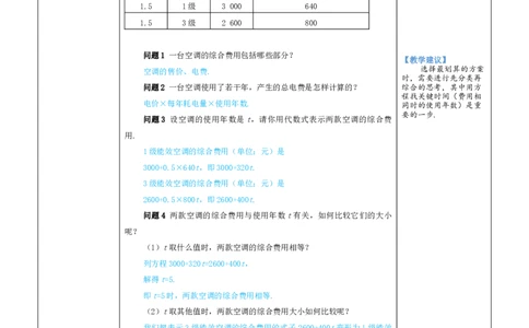 素养目标5.3.4方案选择问题教案（表格式）---2024-2025学年人教版数学上册_初中数学人教版_7上-初中数学人教版_7上-初中数学人教版（新版）_04教案