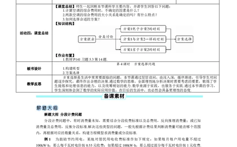 素养目标5.3.4方案选择问题教案（表格式）---2024-2025学年人教版数学上册_初中数学人教版_7上-初中数学人教版_7上-初中数学人教版（新版）_04教案