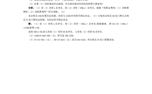 素养目标5.3.4方案选择问题教案（表格式）---2024-2025学年人教版数学上册_初中数学人教版_7上-初中数学人教版_7上-初中数学人教版（新版）_04教案