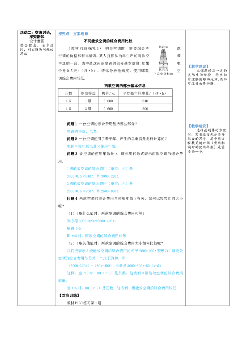 素养目标5.3.4方案选择问题教案（表格式）---2024-2025学年人教版数学上册_初中数学人教版_7上-初中数学人教版_7上-初中数学人教版（新版）_04教案