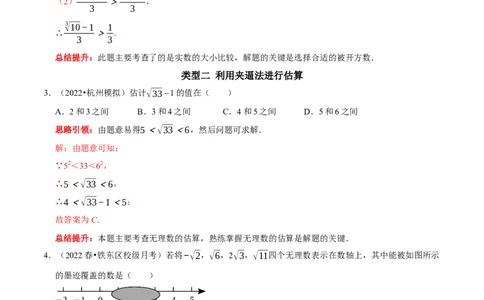 专题9估算的几种题型（解析版）_初中数学人教版_7下-初中数学人教版_7下-初中数学人教版（旧版）赠送_07专项讲练_专题提优及章节测试卷2022-2023学年七年级数学下册（人教版）