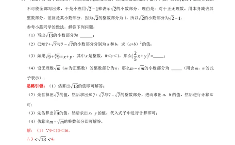 专题9估算的几种题型（解析版）_初中数学人教版_7下-初中数学人教版_7下-初中数学人教版（旧版）赠送_07专项讲练_专题提优及章节测试卷2022-2023学年七年级数学下册（人教版）