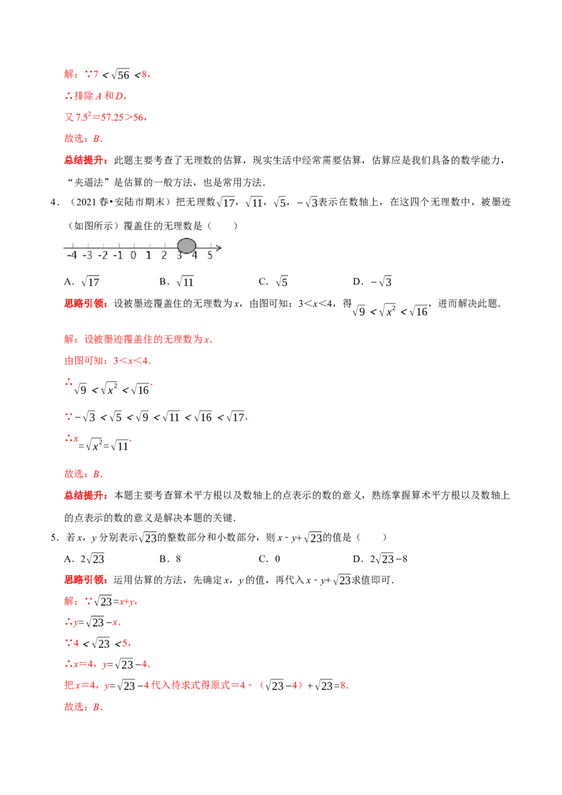 专题9估算的几种题型（解析版）_初中数学人教版_7下-初中数学人教版_7下-初中数学人教版（旧版）赠送_07专项讲练_专题提优及章节测试卷2022-2023学年七年级数学下册（人教版）