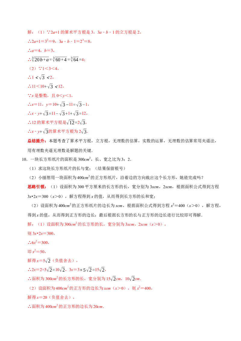 专题9估算的几种题型（解析版）_初中数学人教版_7下-初中数学人教版_7下-初中数学人教版（旧版）赠送_07专项讲练_专题提优及章节测试卷2022-2023学年七年级数学下册（人教版）