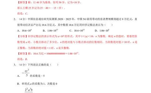 期中测试卷01（解析版）_初中数学人教版_7上-初中数学人教版_7上-初中数学人教版（旧版）赠送_06习题试卷_3期中试卷