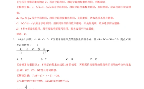 期中测试卷01（解析版）_初中数学人教版_7上-初中数学人教版_7上-初中数学人教版（旧版）赠送_06习题试卷_3期中试卷