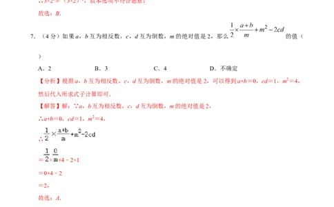 期中测试卷01（解析版）_初中数学人教版_7上-初中数学人教版_7上-初中数学人教版（旧版）赠送_06习题试卷_3期中试卷